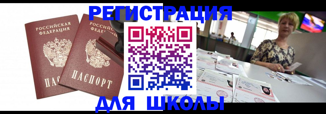 прописка в Калининграде