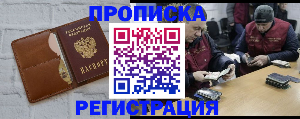 временная регистрация для школы в Калининграде