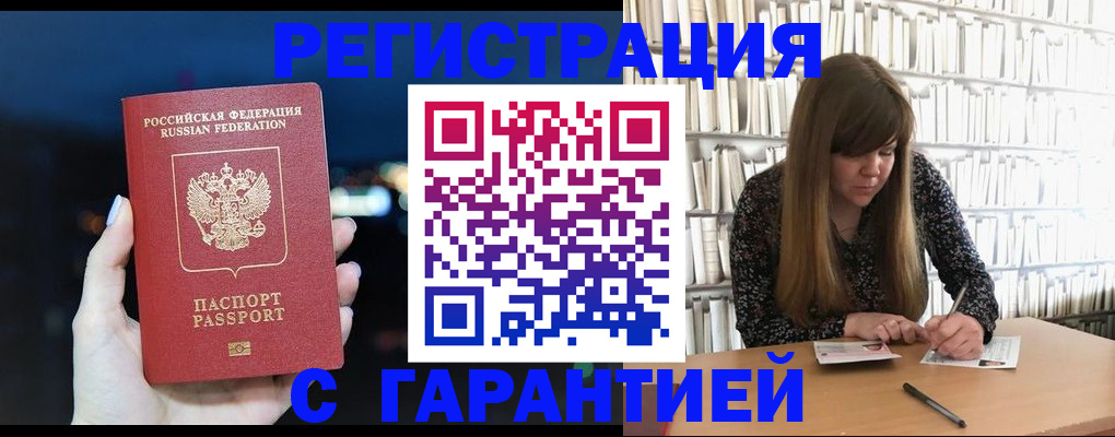 временная регистрация гарантия в Калининграде