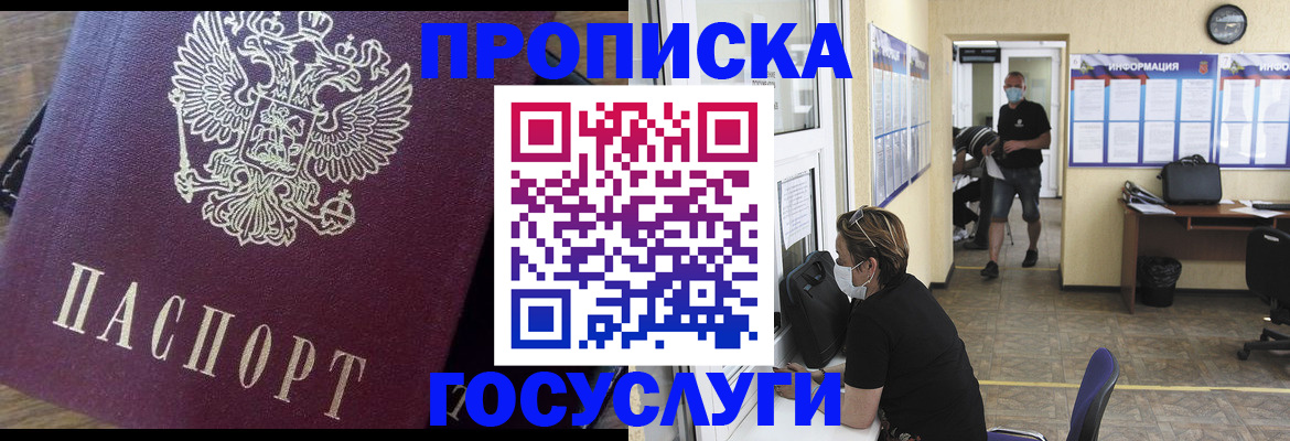 прописка законно в Калининграде